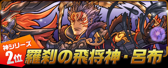 羅刹の飛将神・呂布