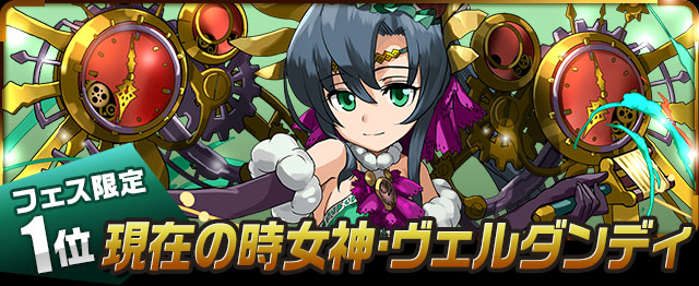 現在の時女神・ヴェルダンディ