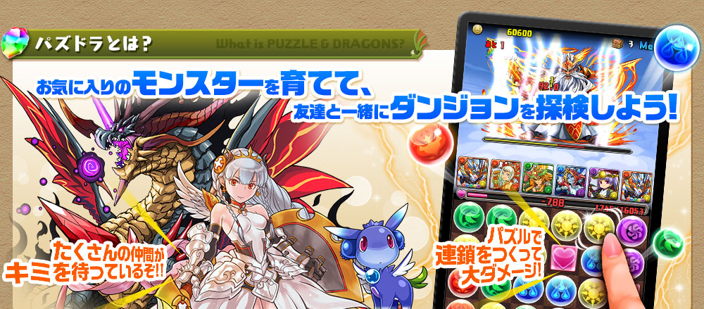 パズル ドラゴンズ パズドラ 公式サイト