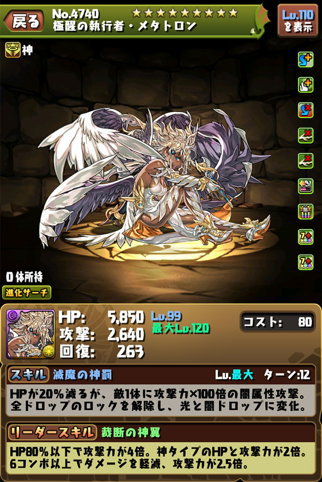 モンスター進化情報 能力調整 パズル ドラゴンズ