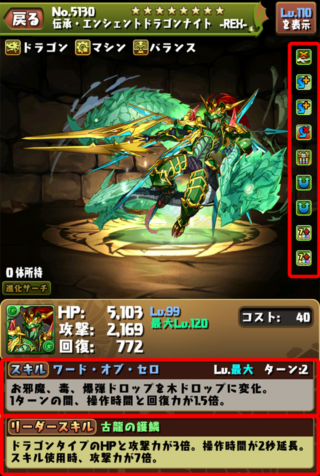 モンスター能力調整 パズル ドラゴンズ