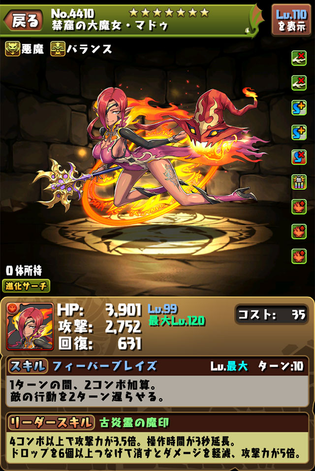 モンスター能力調整 パズル ドラゴンズ