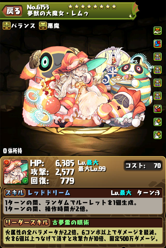 モンスター能力調整 パズル ドラゴンズ