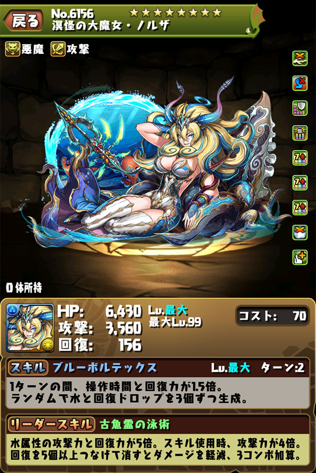 モンスター能力調整 パズル ドラゴンズ