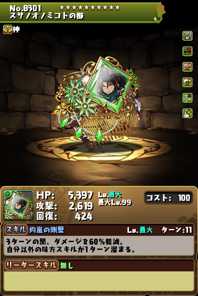 モンスター進化情報&能力調整！
