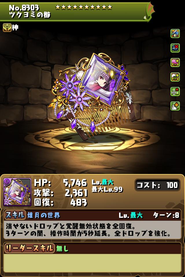 モンスター進化情報&能力調整！