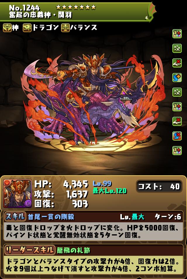 モンスター能力調整 パズル ドラゴンズ