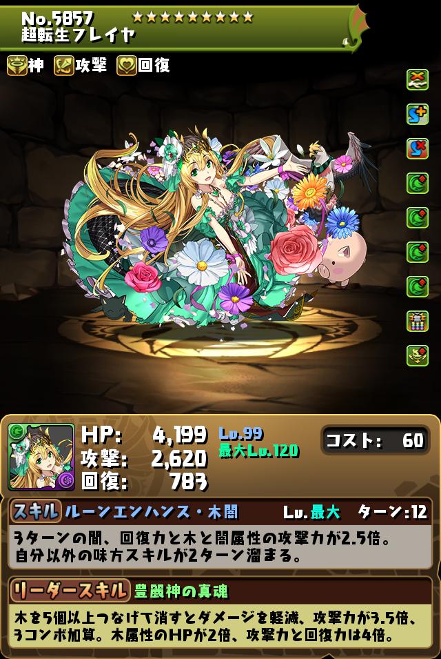 モンスター能力調整 パズル ドラゴンズ