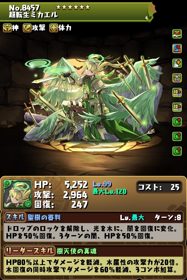 モンスター進化情報！｜パズル＆ドラゴンズ