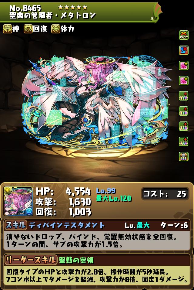 モンスター進化情報！｜パズル＆ドラゴンズ
