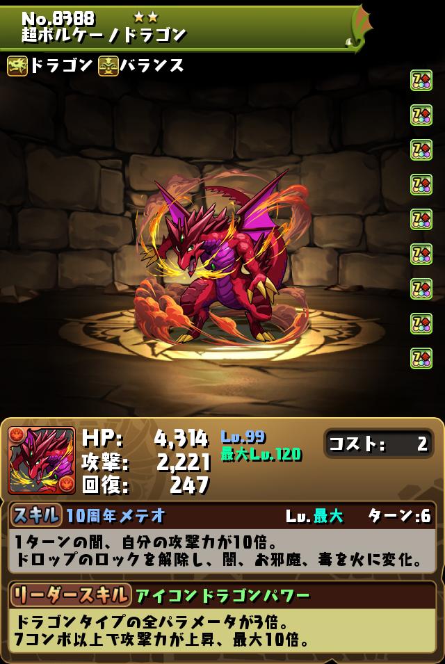 おなじみのモンスター進化追加 パズル ドラゴンズ