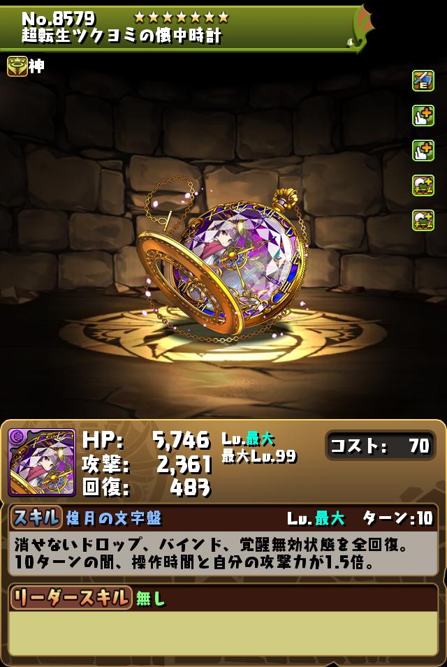 圖https://pad.gungho.jp/member/adjust/220225/img/ability/8579.jpg, 畫師生日power up 安達洋介/ 咪魯錶進化