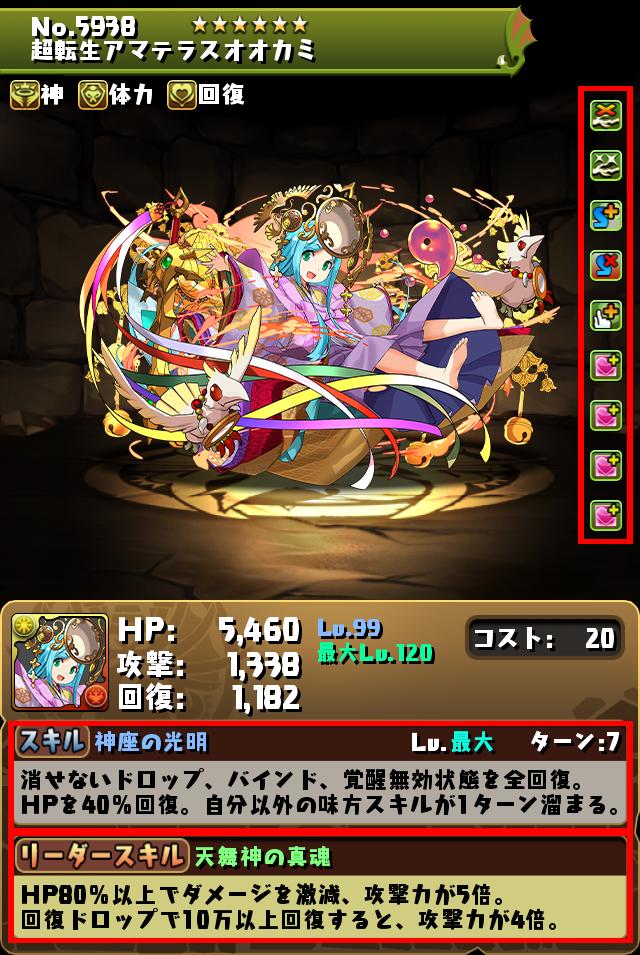 圖https://pad.gungho.jp/member/adjust/220225/img/ability/after/5938.jpg, 畫師生日power up 安達洋介/ 咪魯錶進化