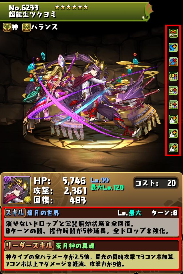 圖https://pad.gungho.jp/member/adjust/220225/img/ability/after/6233.jpg, 畫師生日power up 安達洋介/ 咪魯錶進化