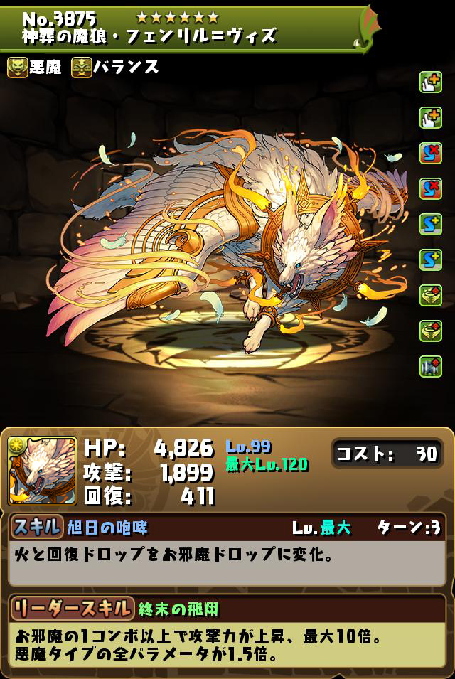 超絶パズドラウエハース 『超Ⅴ-27 超究極R 神討の魔狼・フェンリル＝ヴィズ』 3875.jpg
