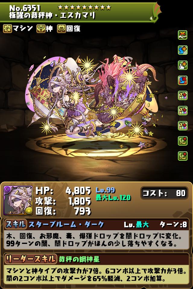 超絶パズドラウエハース4『超Ⅳ-36 超究極R 裁秤の鋼星神