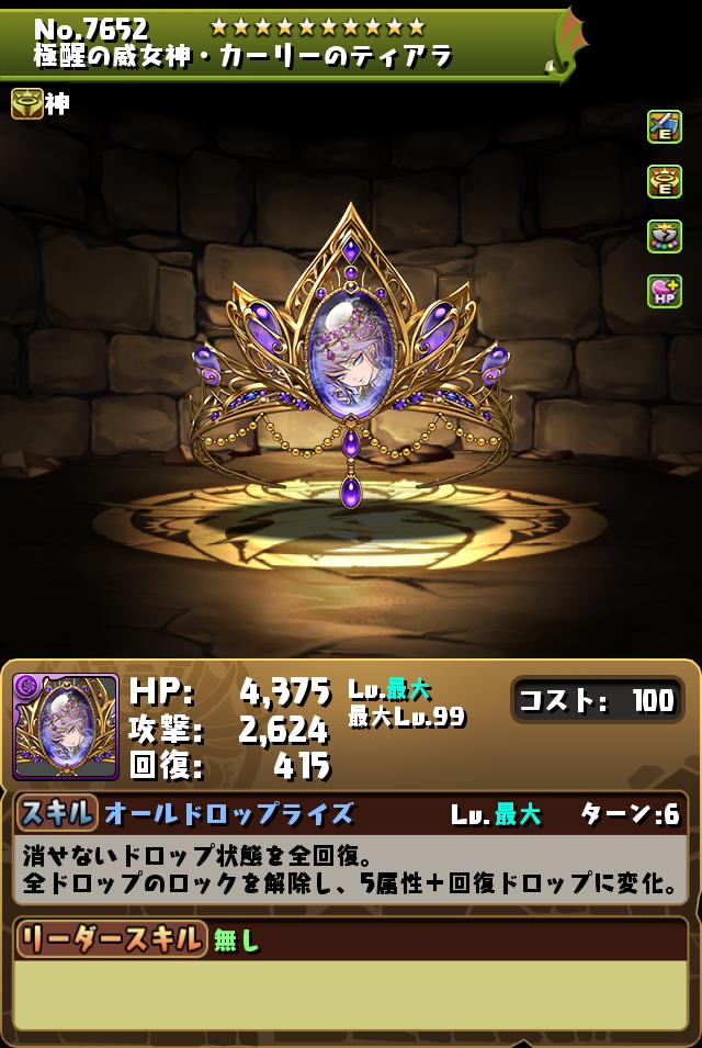 パズドライラストレーターお誕生日 モンスターパワーアップ実施 パズル ドラゴンズ