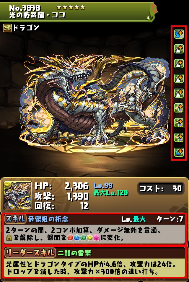 モンスター能力調整！｜パズル＆ドラゴンズ