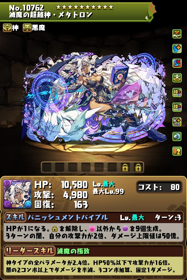 パズドラtcg 神輝の代行者・メタトロン　他まとめ売り　セット パズドラtcg メタトロン URセット - メルカリ