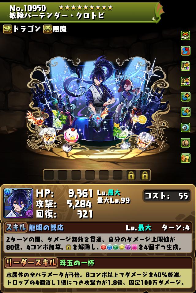 シンクロ覚醒情報！｜パズル＆ドラゴンズ