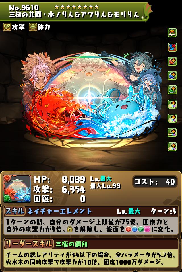 シンクロ覚醒情報！｜パズル＆ドラゴンズ