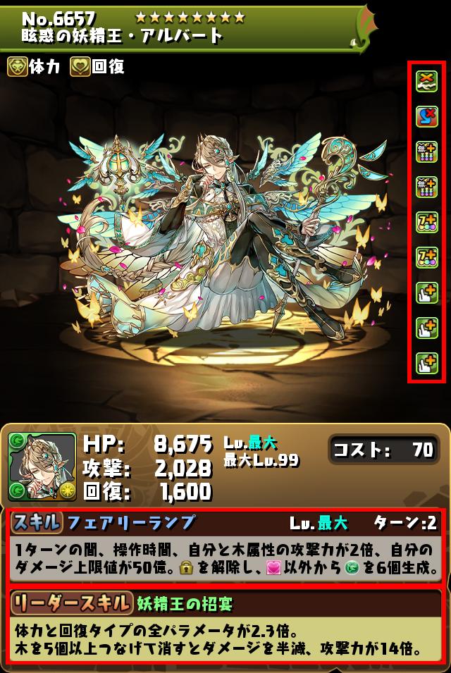 モンスター能力調整！｜パズル＆ドラゴンズ