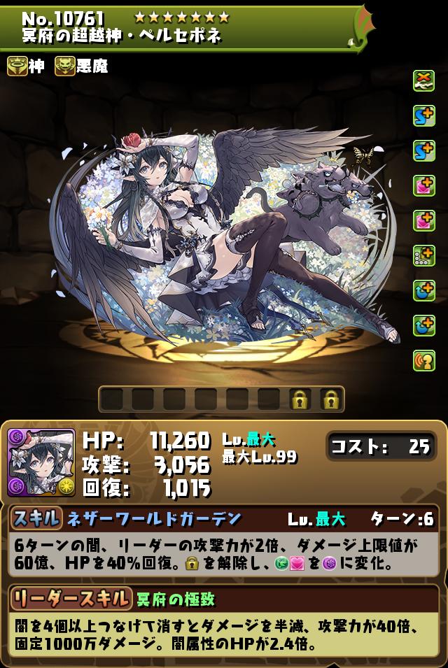 モンスター進化情報＆能力調整！｜パズル＆ドラゴンズ