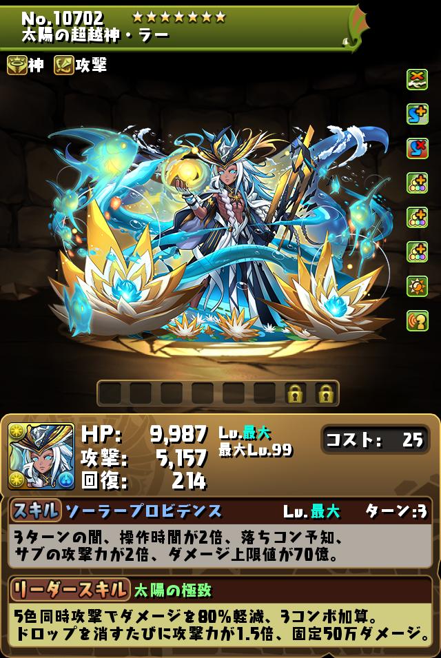 モンスター進化情報＆能力調整！｜パズル＆ドラゴンズ