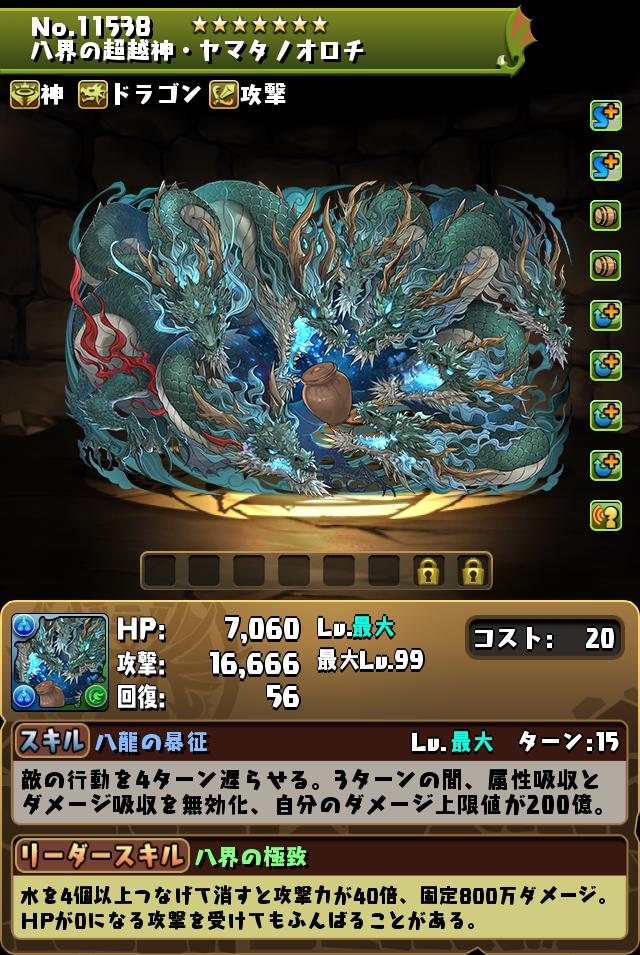 モンスター進化情報＆能力調整！｜パズル＆ドラゴンズ