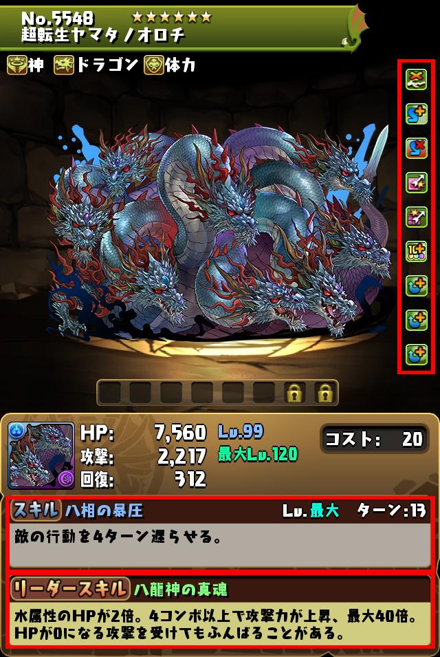 モンスター進化情報＆能力調整！｜パズル＆ドラゴンズ
