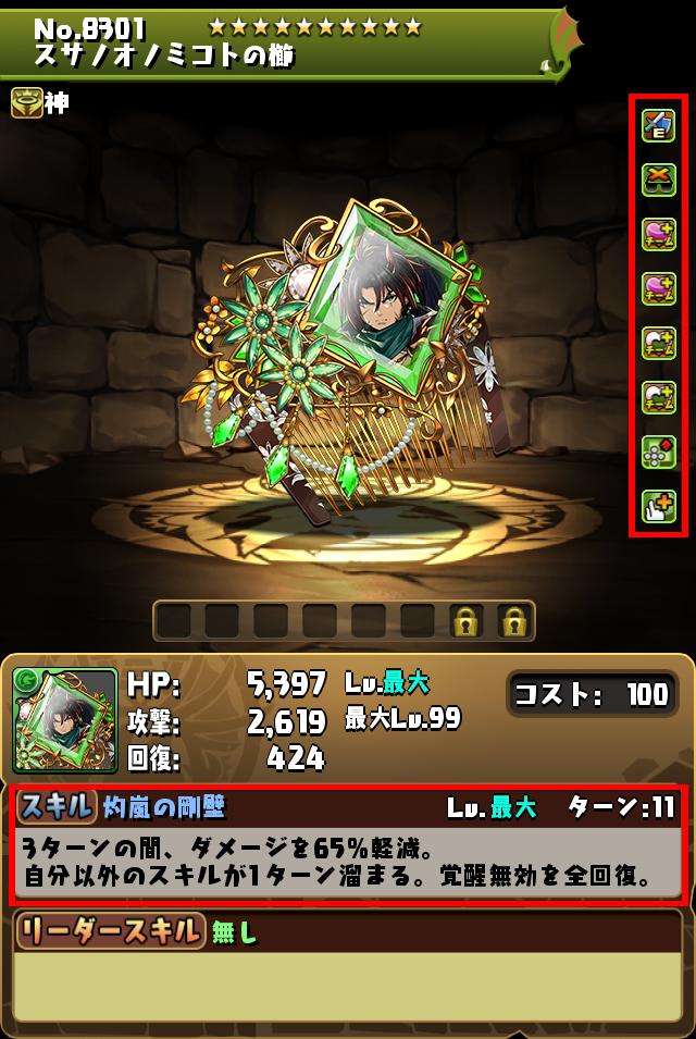 モンスター進化情報＆能力調整！｜パズル＆ドラゴンズ