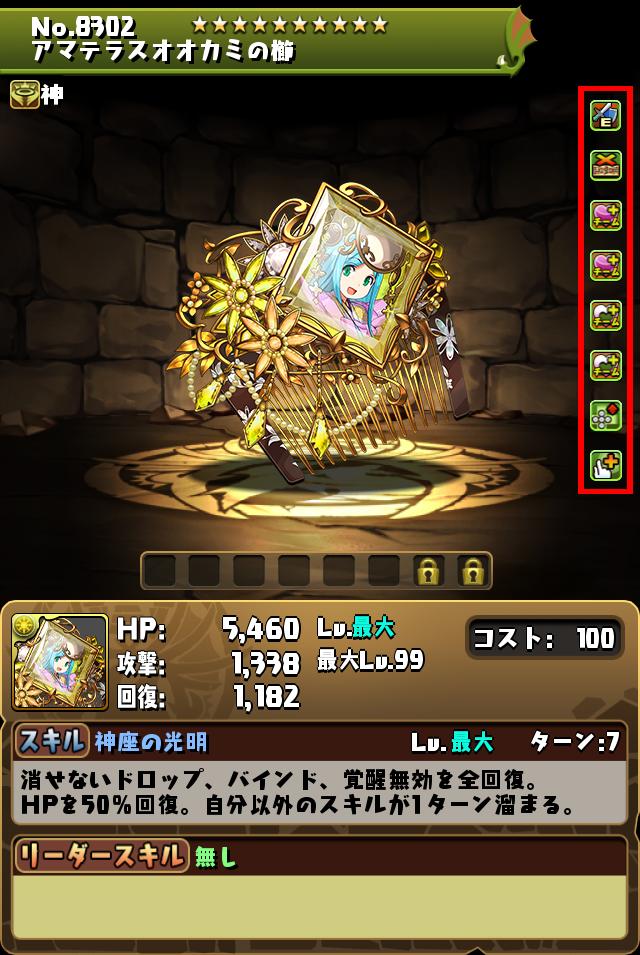 モンスター進化情報＆能力調整！｜パズル＆ドラゴンズ