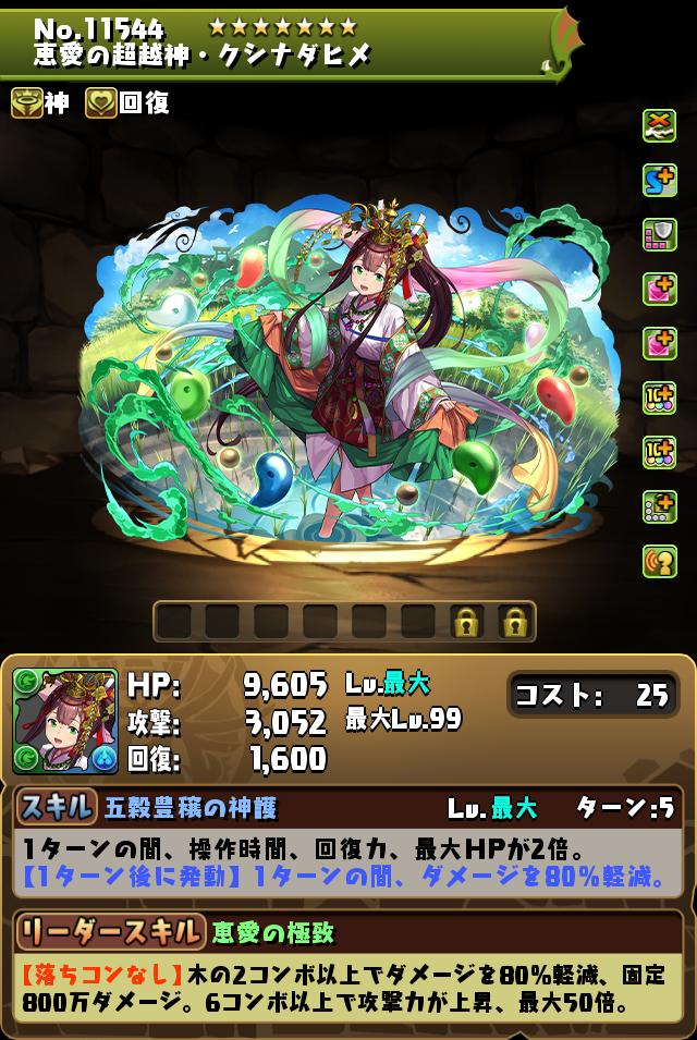 超絶 パズドラ ウエハース 『超Ⅲ-23 R 庇護の巫女神
