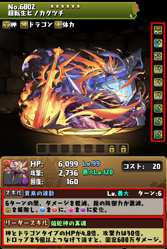モンスター進化情報＆能力調整！｜パズル＆ドラゴンズ