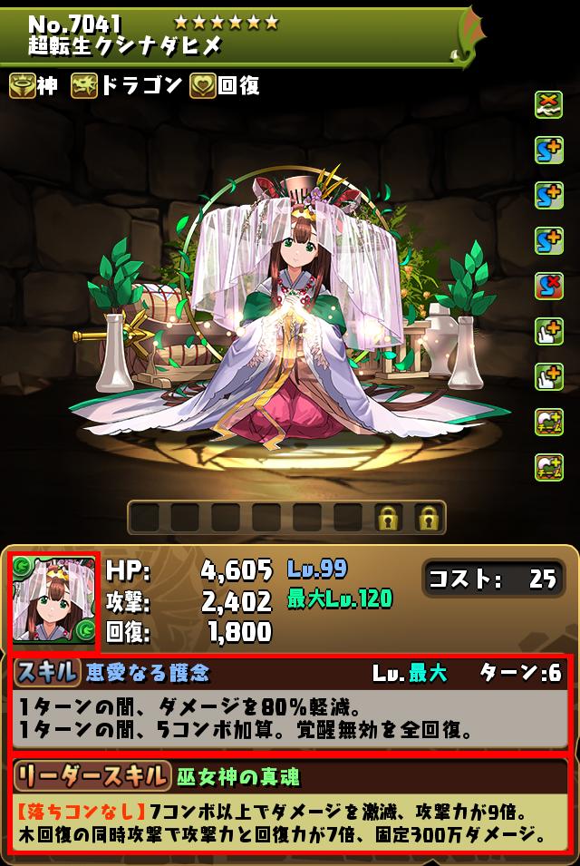 モンスター進化情報＆能力調整！｜パズル＆ドラゴンズ