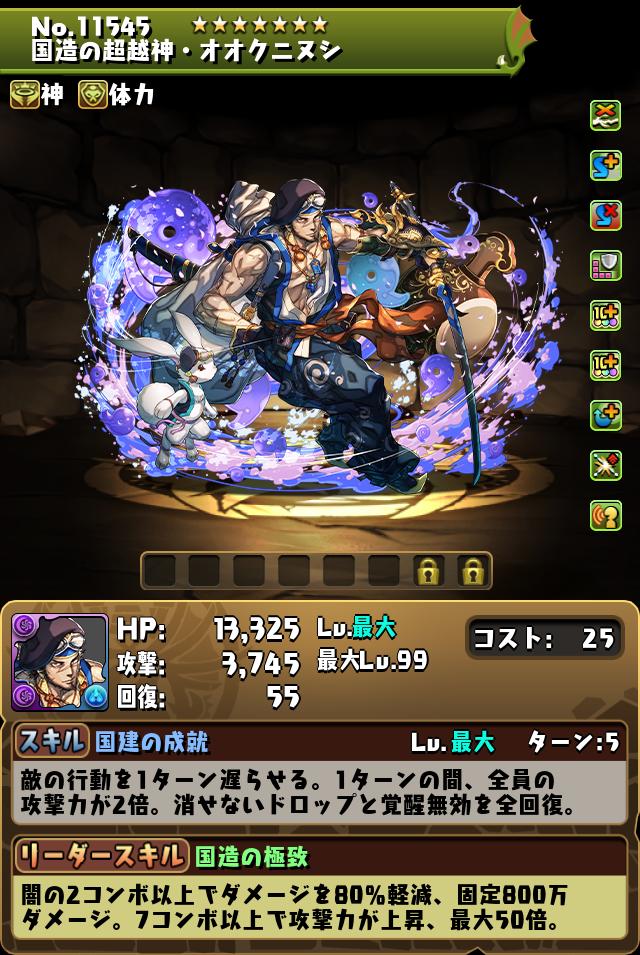 モンスター進化情報＆能力調整！｜パズル＆ドラゴンズ