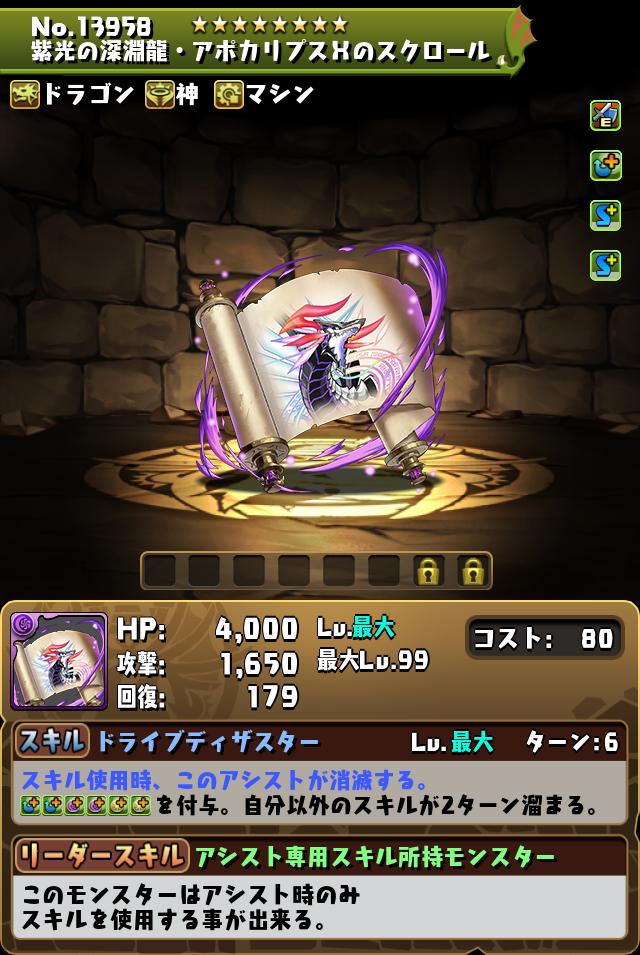モンスター進化情報＆能力調整！｜パズル＆ドラゴンズ
