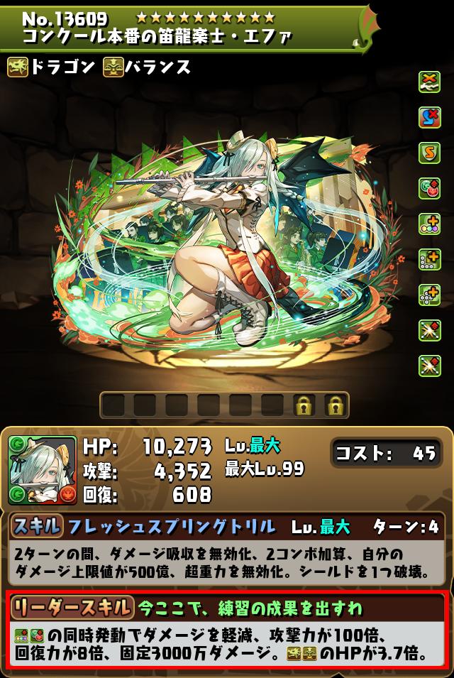 モンスター進化情報＆能力調整！｜パズル＆ドラゴンズ