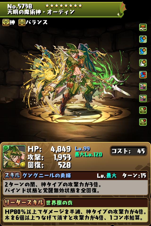 新降臨ダンジョン オーディン ドラゴン 降臨 アシスト無効 登場