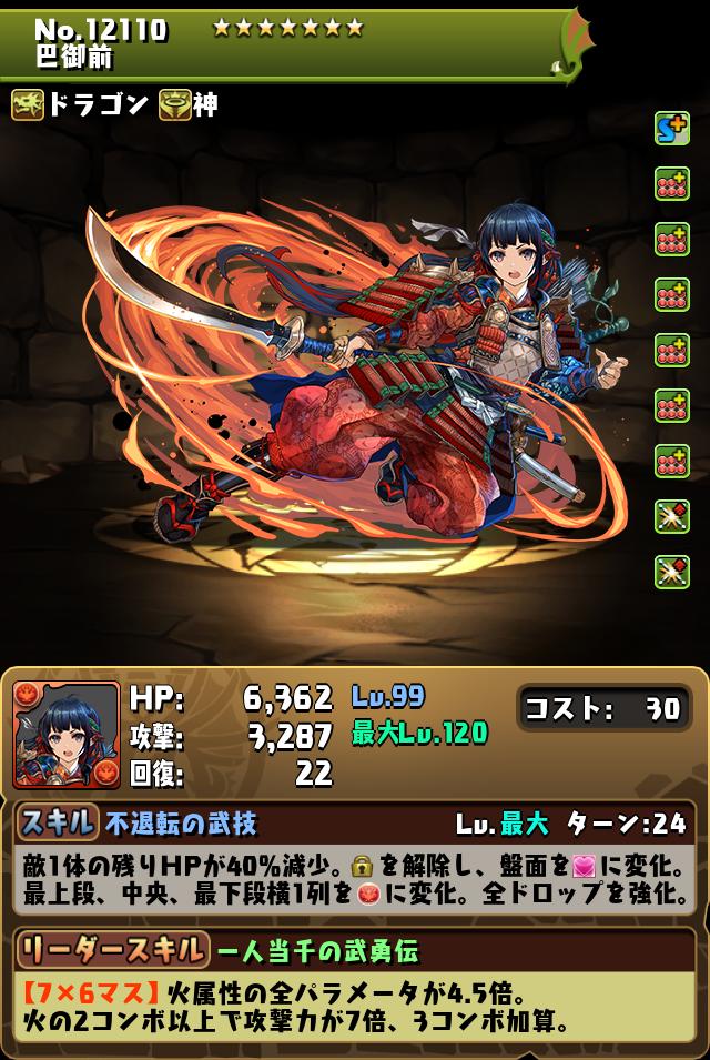 新降臨ダンジョン「巴御前 降臨！」登場！｜パズル＆ドラゴンズ