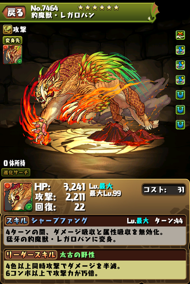 豹魔獣・レガロバン