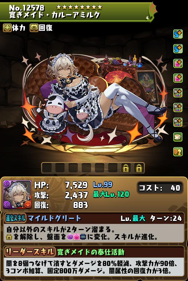 執事とメイドとパズドラカフェ」イベント その他の情報！｜パズル