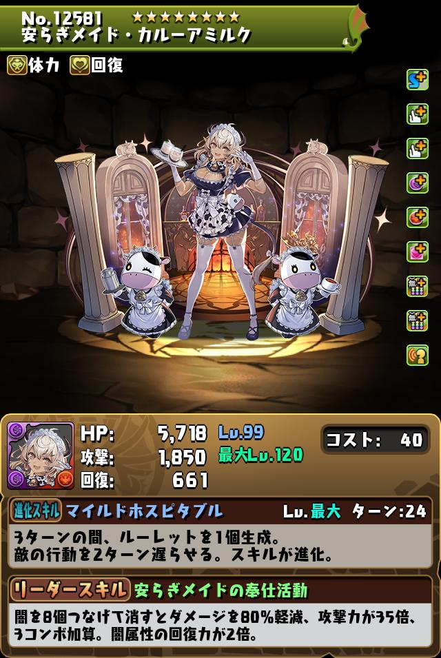 執事とメイドとパズドラカフェ」イベント ダンジョン情報！｜パズル