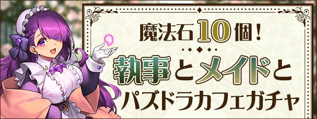魔法石10個！<? echo $gacha_main['name']; ?>