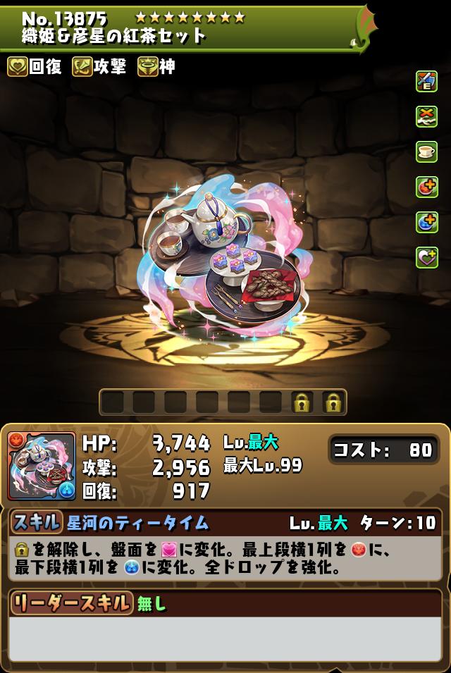 執事とメイドとパズドラカフェ」イベント ダンジョン情報！｜パズル
