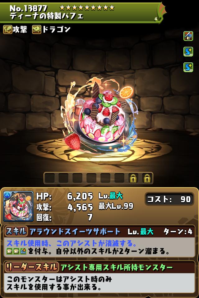 and GALLERY Collaboration Cafe』コラボカフェ開催！｜パズル＆ドラゴンズ