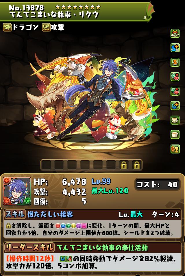 and GALLERY Collaboration Cafe』コラボカフェ開催！｜パズル＆ドラゴンズ