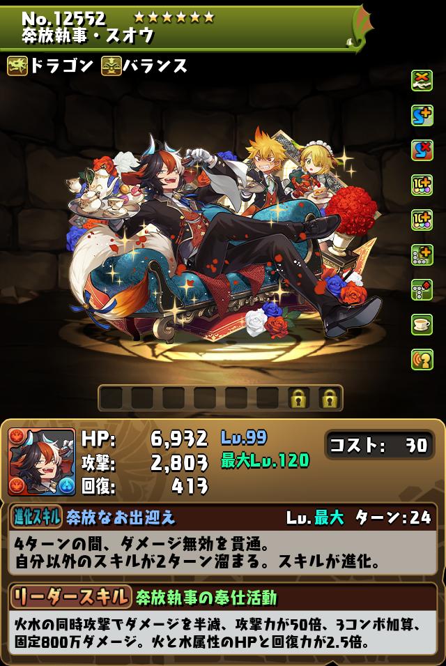 モンスター能力調整！｜パズル＆ドラゴンズ