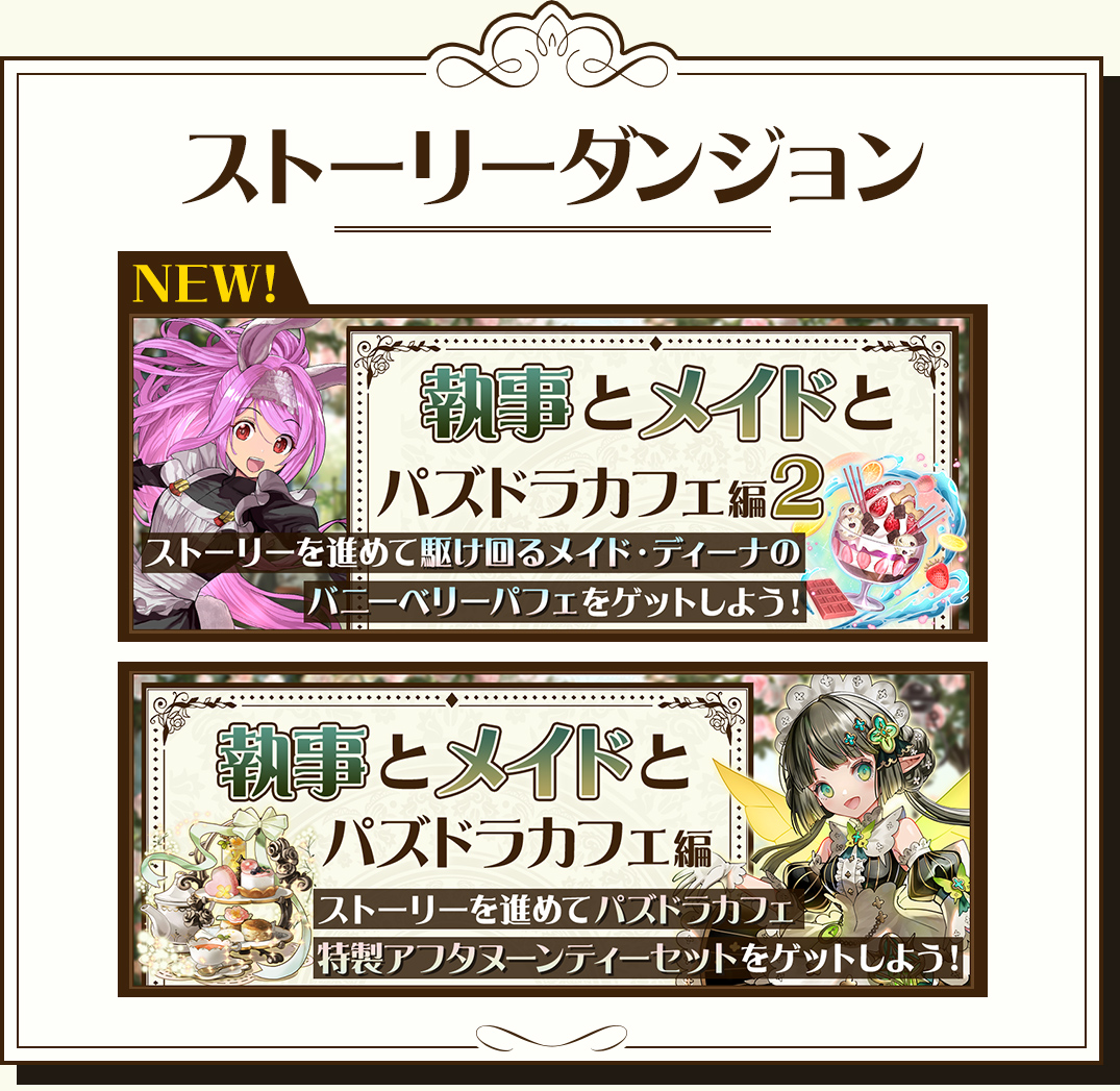 ストーリーダンジョン