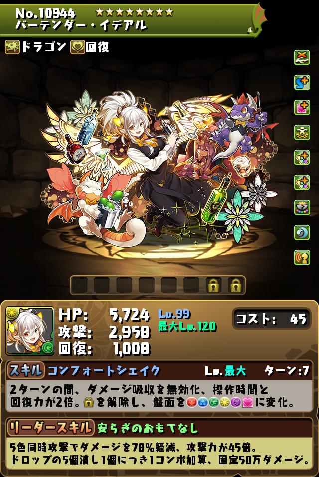 モンスター進化情報！｜パズル＆ドラゴンズ